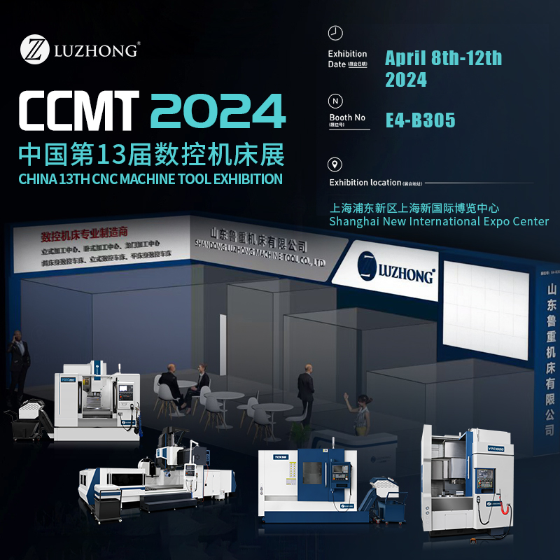 Luzhong exhibition invitation - CCMT2024